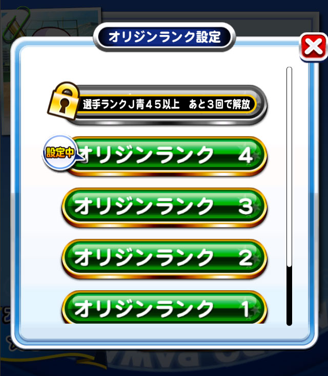 オリジンランク