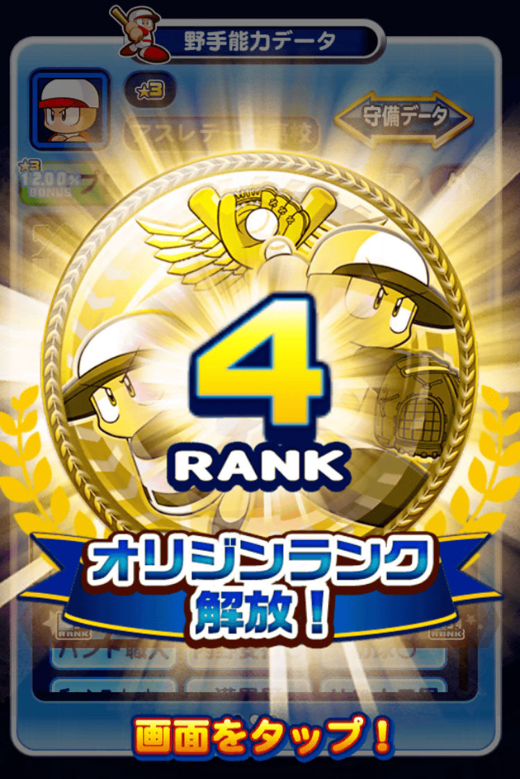 オリジンランク上昇