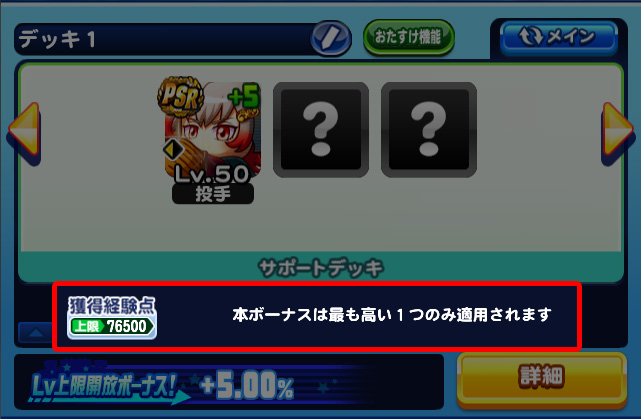 イベントデッキ画面（上限表示）