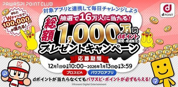 【総勢16万人に当たる！】dポイント プレゼントキャンペーン