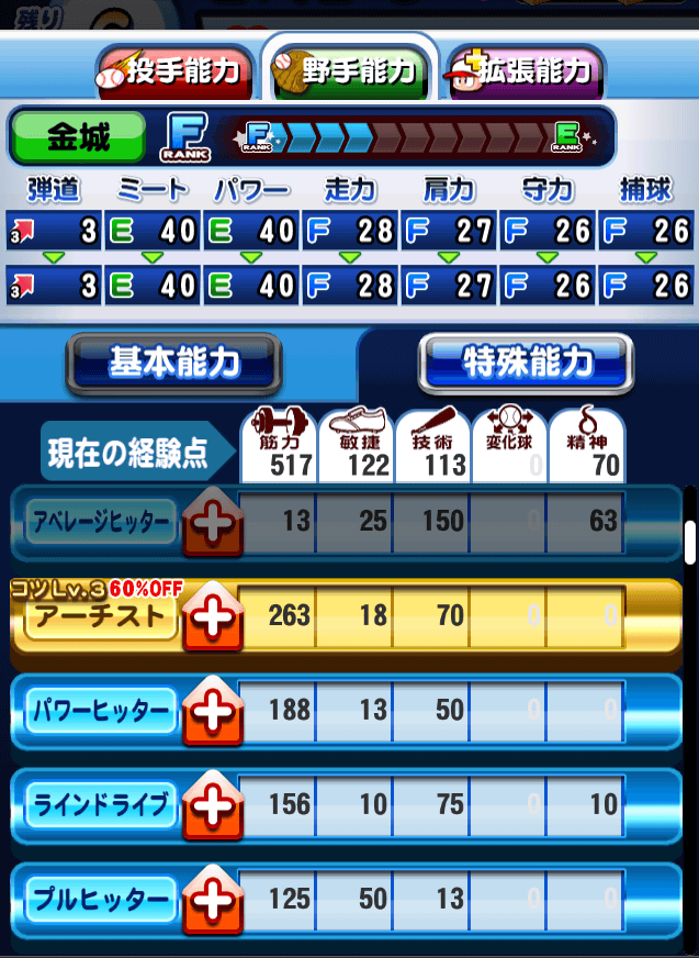 ｢真・超特殊能力｣のコツ取得手順2_1