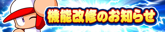 機能改修について（Ver11.6.5）