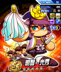 明智 光秀