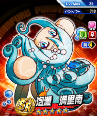 泡瀬 満里南