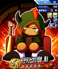 [チャンピオン]伍歩 倫人