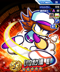 [パワポケ]鋼　毅