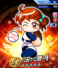 [ユニフォーム]春野 千優