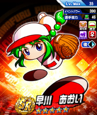 早川 あおい