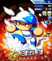 [白轟]北斗　八雲