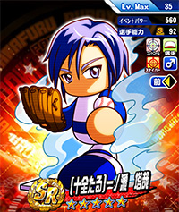 [十全たる]一ノ瀬 塔哉