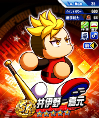 井伊野 嘉元