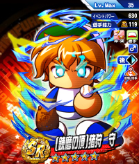 [錬磨の頂]猪狩　守