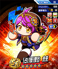 [占い師]泉谷 未来