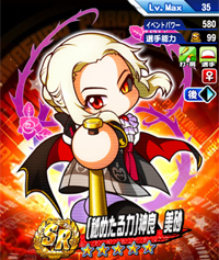 [秘めたる力]神良 美砂