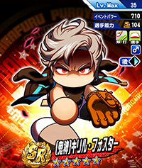 [鬼神]キリル・フォスター