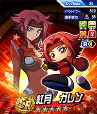 紅月　カレン
