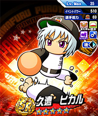 久遠 ヒカル