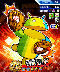 マルチドロイド