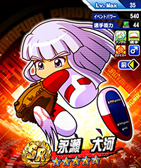 永瀬 大河