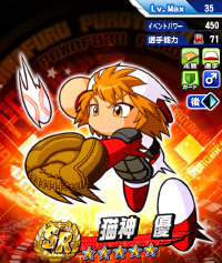 猫神 優