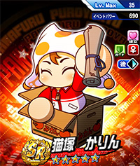 猫塚 かりん