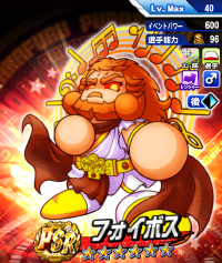 フォイボス