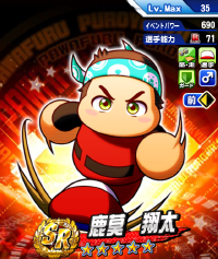 鹿莫 翔太
