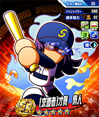 [求道者]才賀 侑人