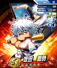 坂田　銀時