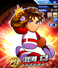 [至宝]神童　裕二郎