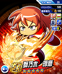 獅乃木 琢磨