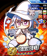 [白塵の魔女]白霧　凍子
