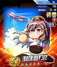 [勝利の翼]蒼鳥 つばさ