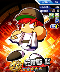 [帝王実業]猛田 慶次