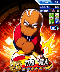 竹内 脅人