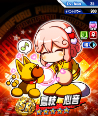 蔦枝 心音