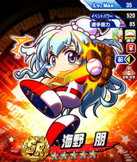 海野　朋