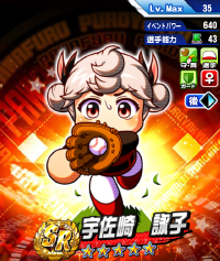 宇佐崎 詠子