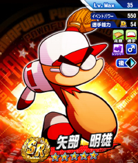 矢部 明雄
