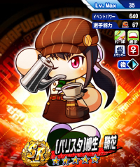 [バリスタ]柳生 鞘花