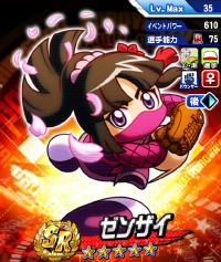 ゼンザイ