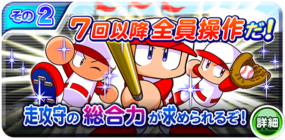 アゲアゲ強化試合