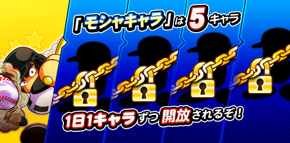 モシャキャラは5キャラ！