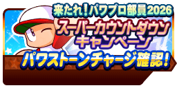 パワストーンチャージホームバナー