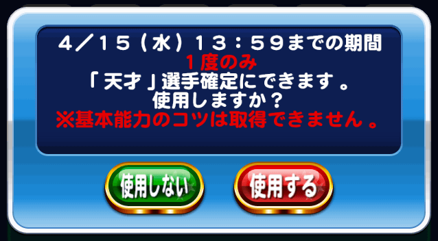 サクセス初回天才確定