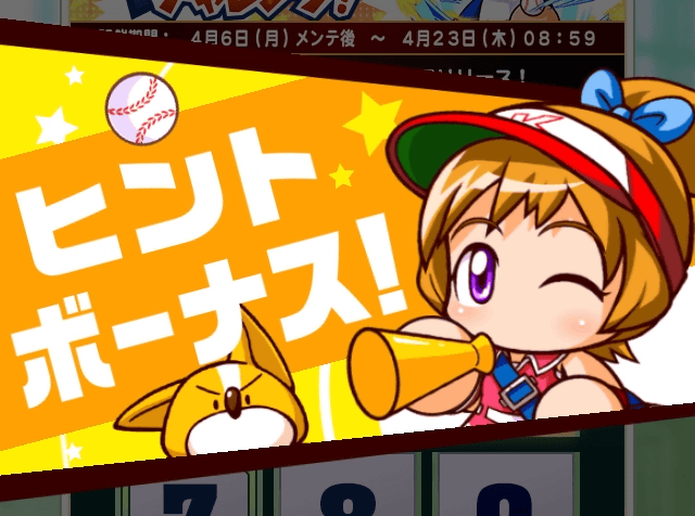 ストラックアウトチャレンジ