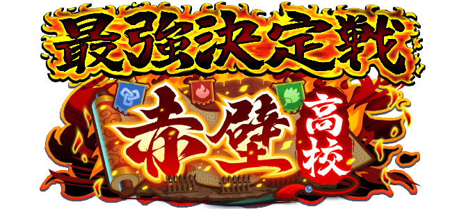 最強決定戦　第2回