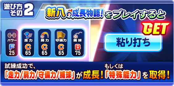 新八の成長物語！