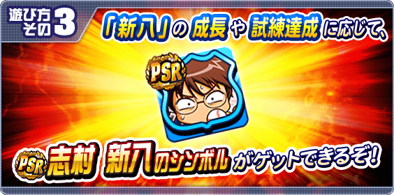 新八の成長物語！