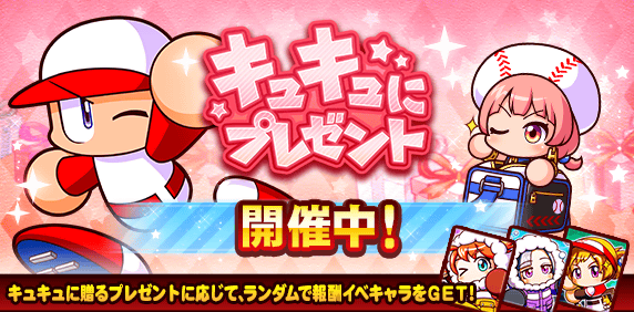 キュキュにプレゼント